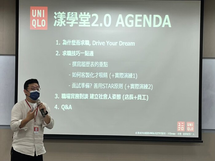 優衣庫【漾學堂】課程活動圖片