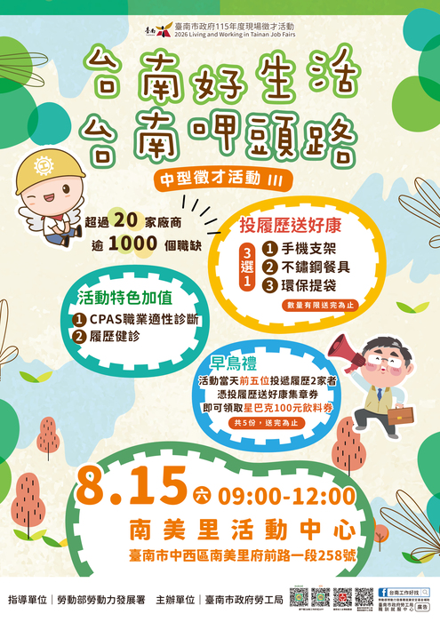 【轉知】2026「台南好生活 台南呷頭路」第3場中型徵才活動圖片