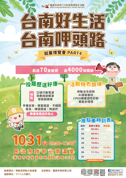 【徵才活動】臺南市政府勞工局辦理2026「台南好生活 台南呷頭路」第4場大型就業博覽會徵才活動圖片