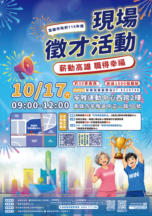 【徵才活動】高雄市政府勞工局辦理中大型現場徵才活動圖片